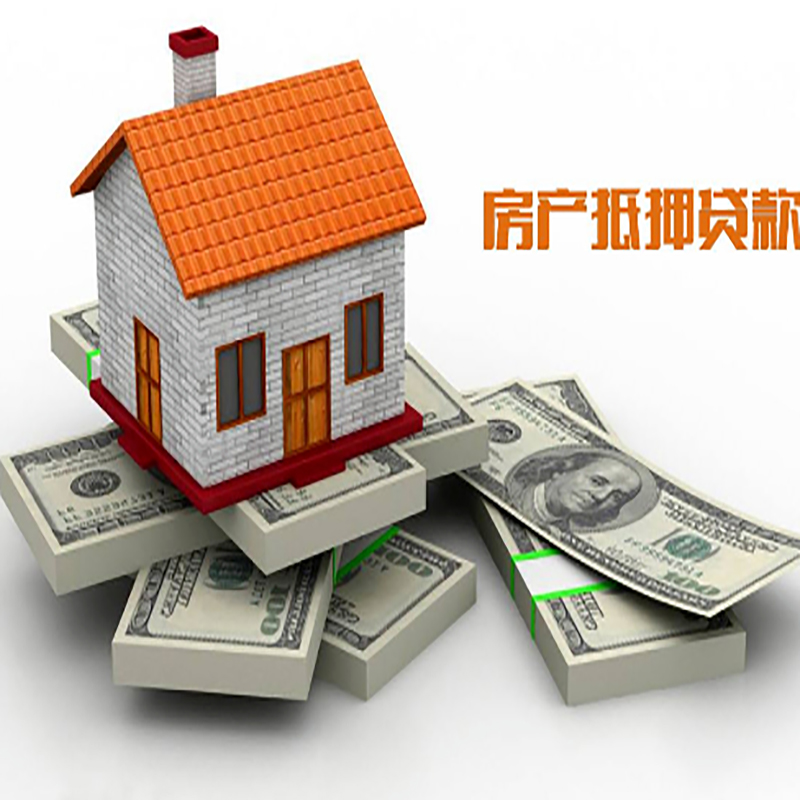 云溪北碚房产抵押贷款利率及怎么办理