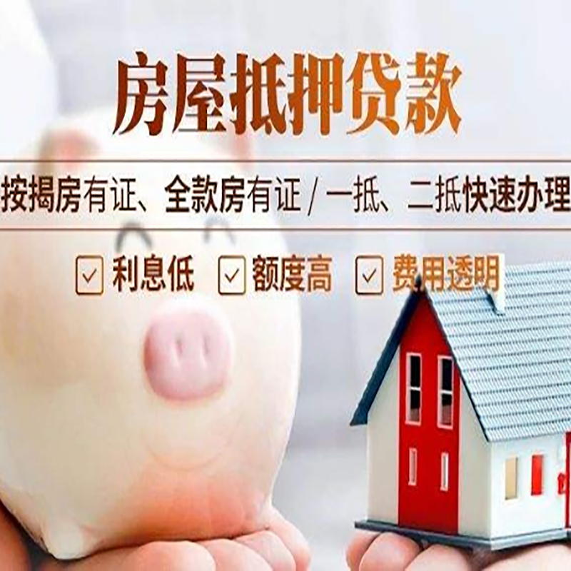云溪房屋抵押贷款条件|云溪银行抵押贷款
