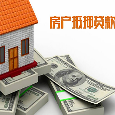 云溪房产抵押贷款怎么办理？
