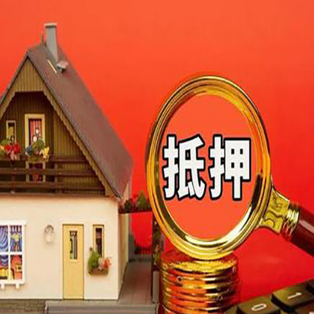 云溪房屋抵押贷款怎么做?