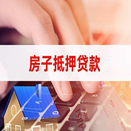 云溪房屋抵押贷款还不上，房子多久会被拍卖？