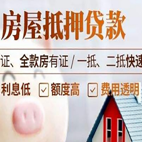 云溪房产抵押贷款有哪些手续费?