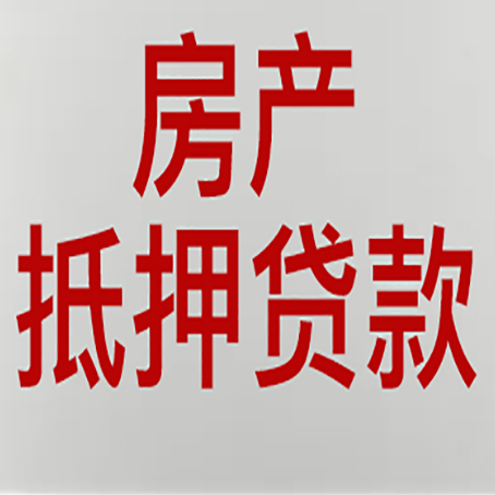 云溪房产抵押贷款只认大产权？